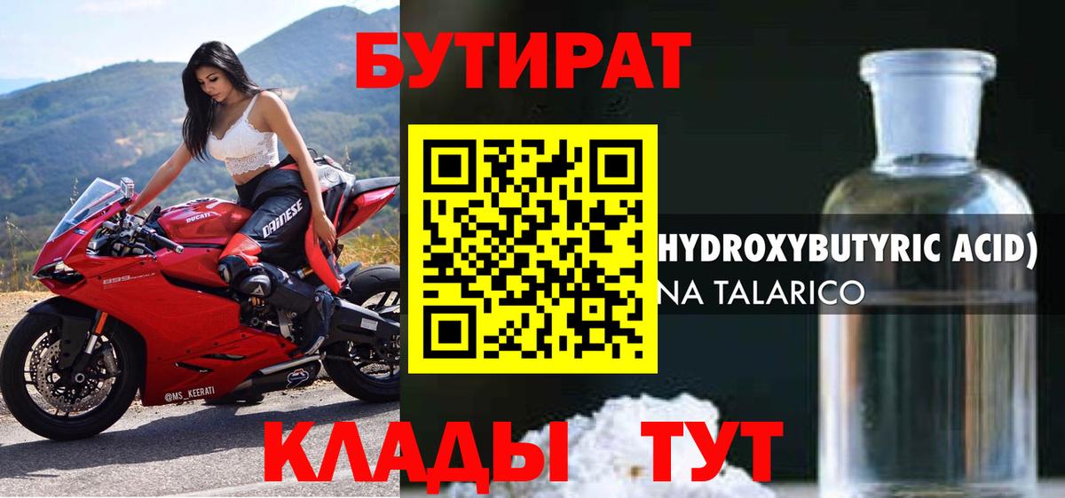 БУТИРАТ BDO  Вход с VPN  Шахты 