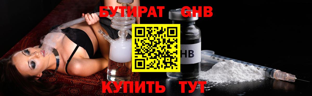Бутират жидкий экстази Шахты