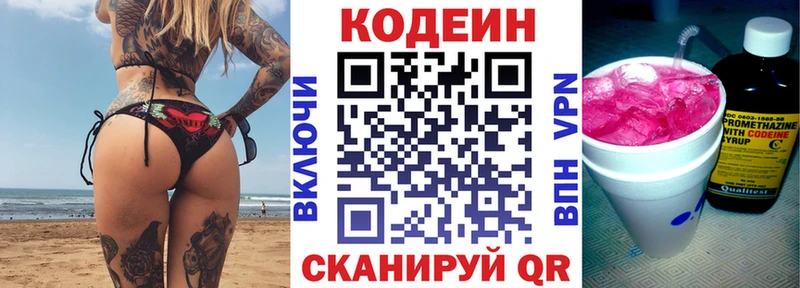 Кодеин Purple Drank  как найти закладки  Шахты 