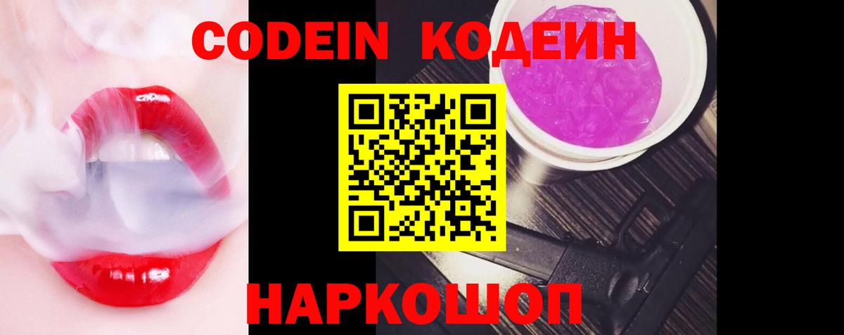 Кодеин напиток Lean (лин)  Вход с VPN  Шахты  Кодеиновый сироп Lean напиток Lean (лин) 