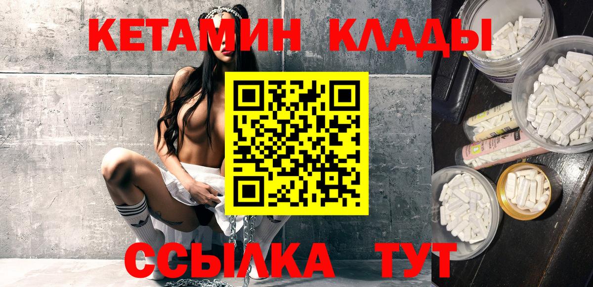 КЕТАМИН VHQ  Вход с VPN  КЕТАМИН ketamine  Шахты 