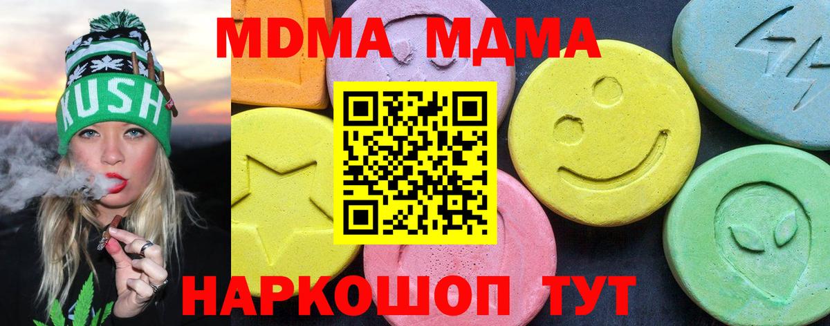 MDMA молли Шахты