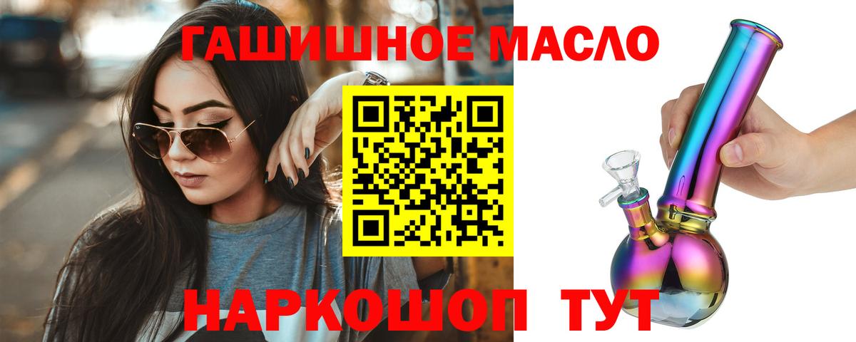 ТГК гашишное масло Шахты